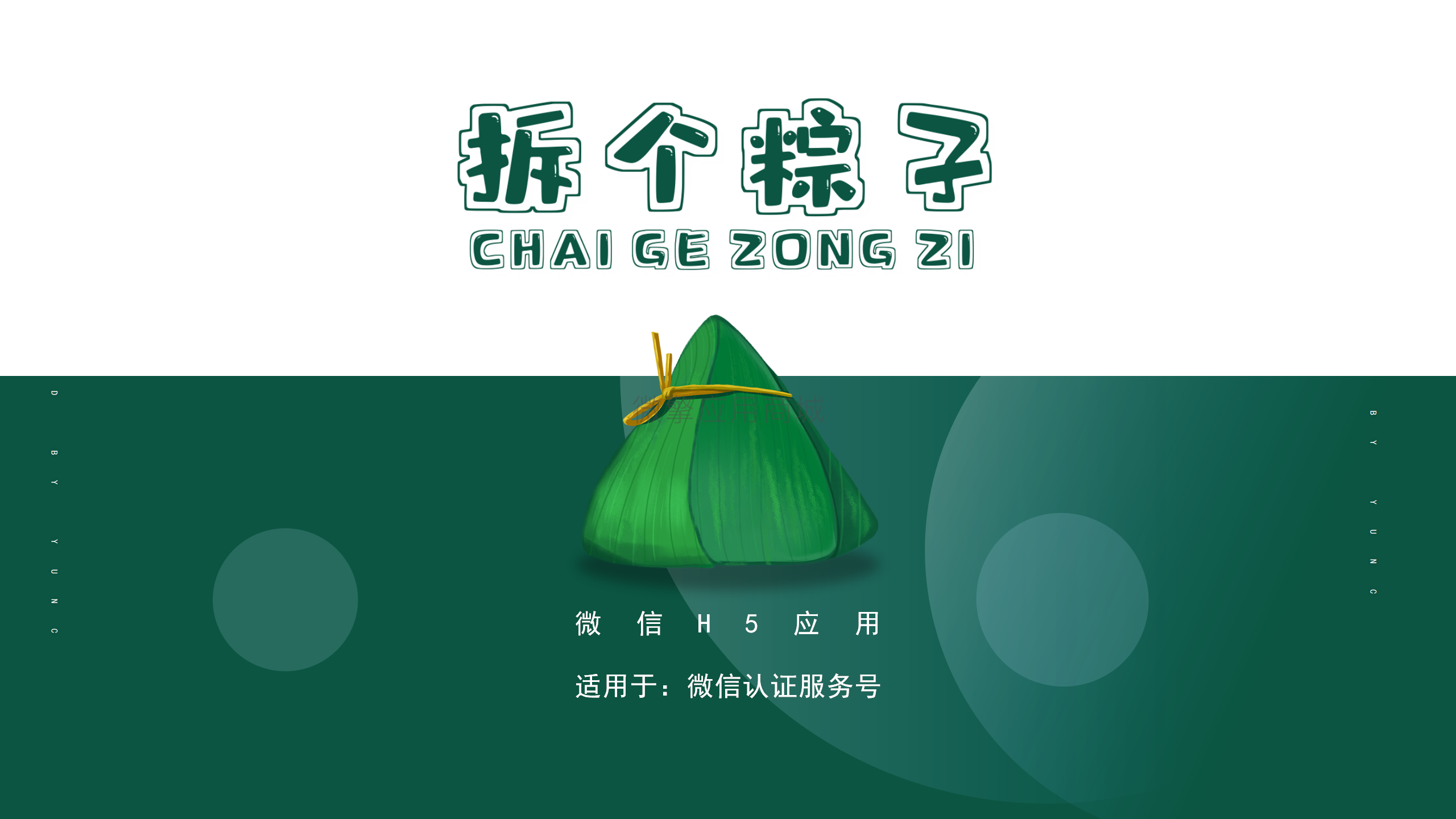 拆粽子小程序制作，拆粽子网站系统开发-第2张图片-小程序制作网