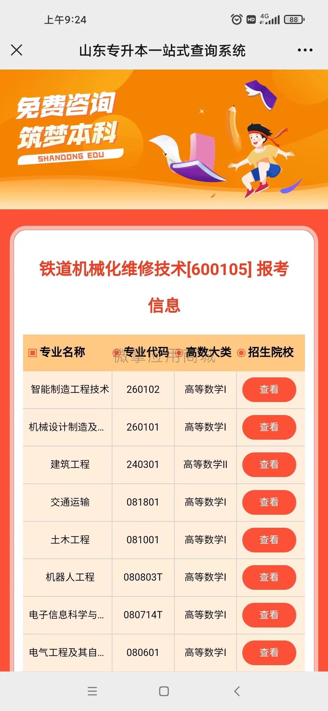 考试专业一键查询小程序制作，考试专业一键查询网站系统开发-第1张图片-小程序制作网