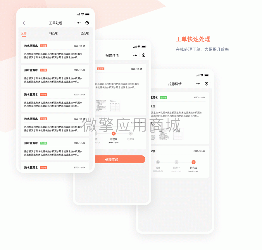 微匠工收租房小程序制作，微匠工收租房网站系统开发-第31张图片-小程序制作网