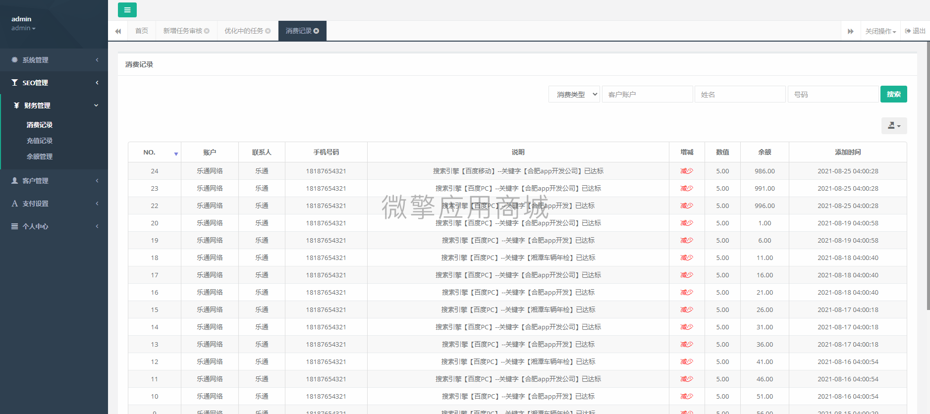 SEO按天计费系统小程序制作，SEO按天计费系统网站系统开发-第5张图片-小程序制作网