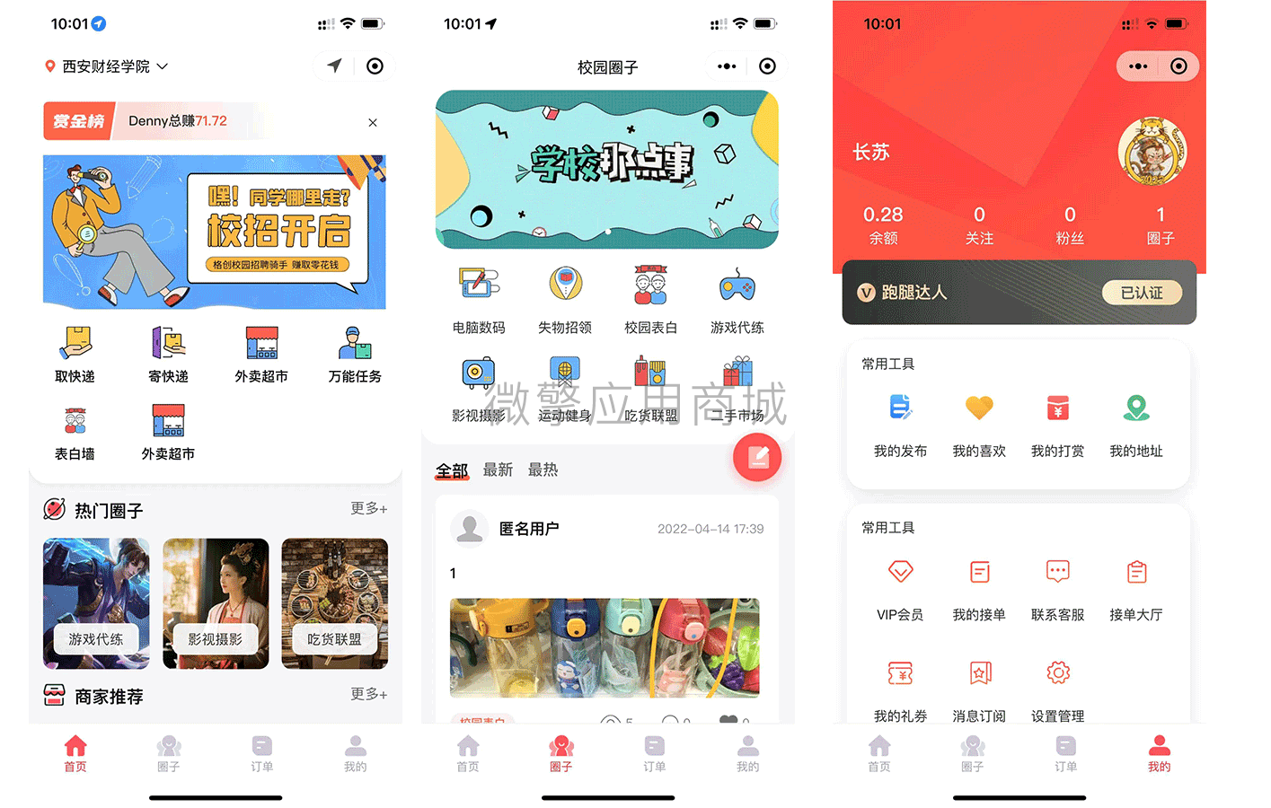 格创校园跑腿小程序系统开发制作，格创校园跑腿商城小程序公众号网站APP系统功能制作