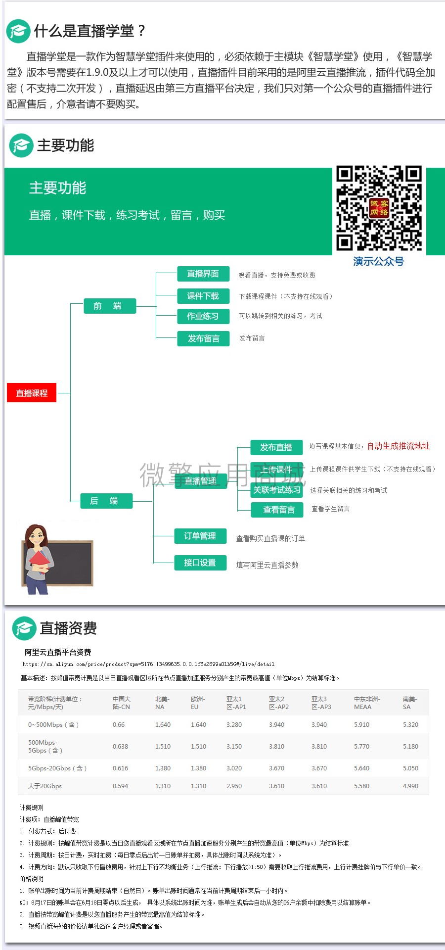 直播学堂小程序制作，直播学堂网站系统开发-第2张图片-小程序制作网