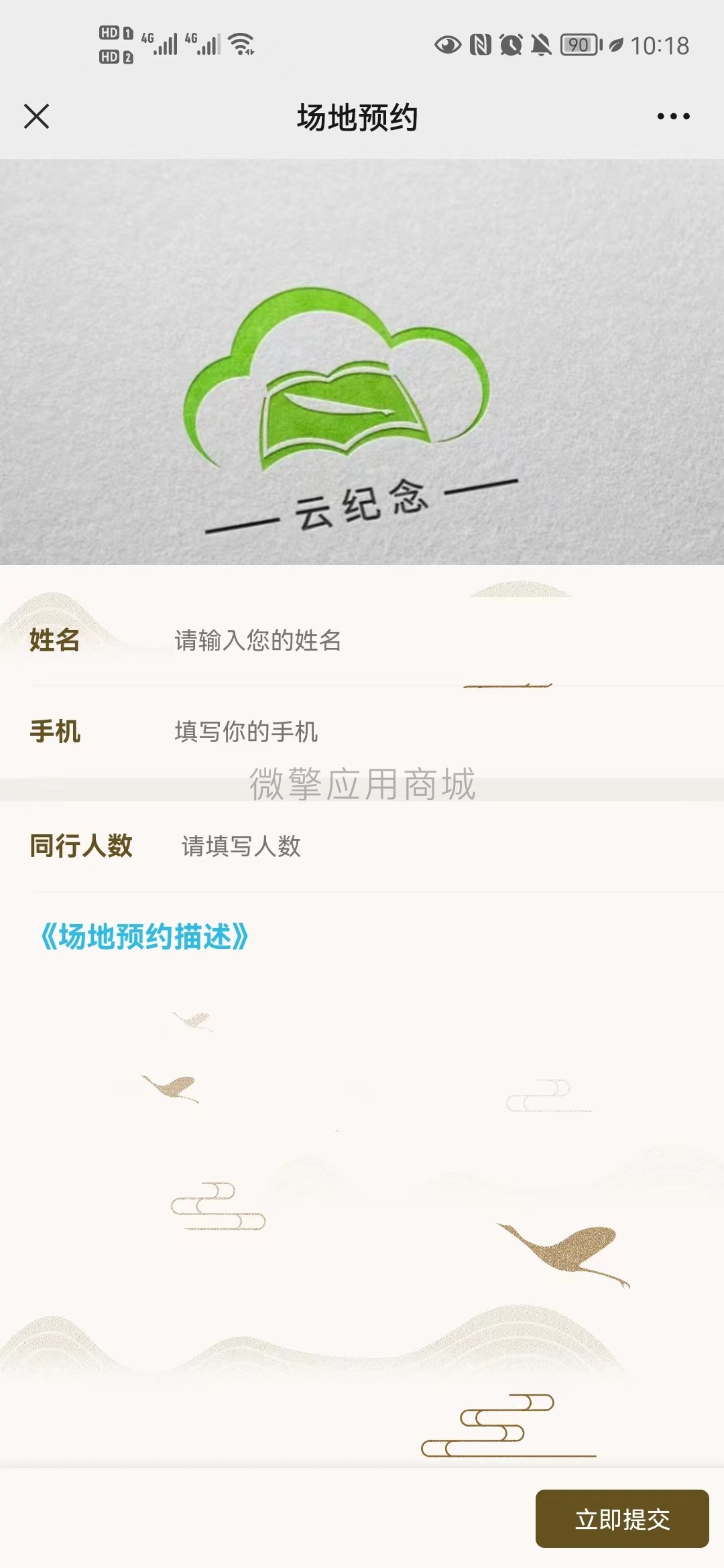 有范自定义表单预约小程序制作，有范自定义表单预约网站系统开发-第6张图片-小程序制作网