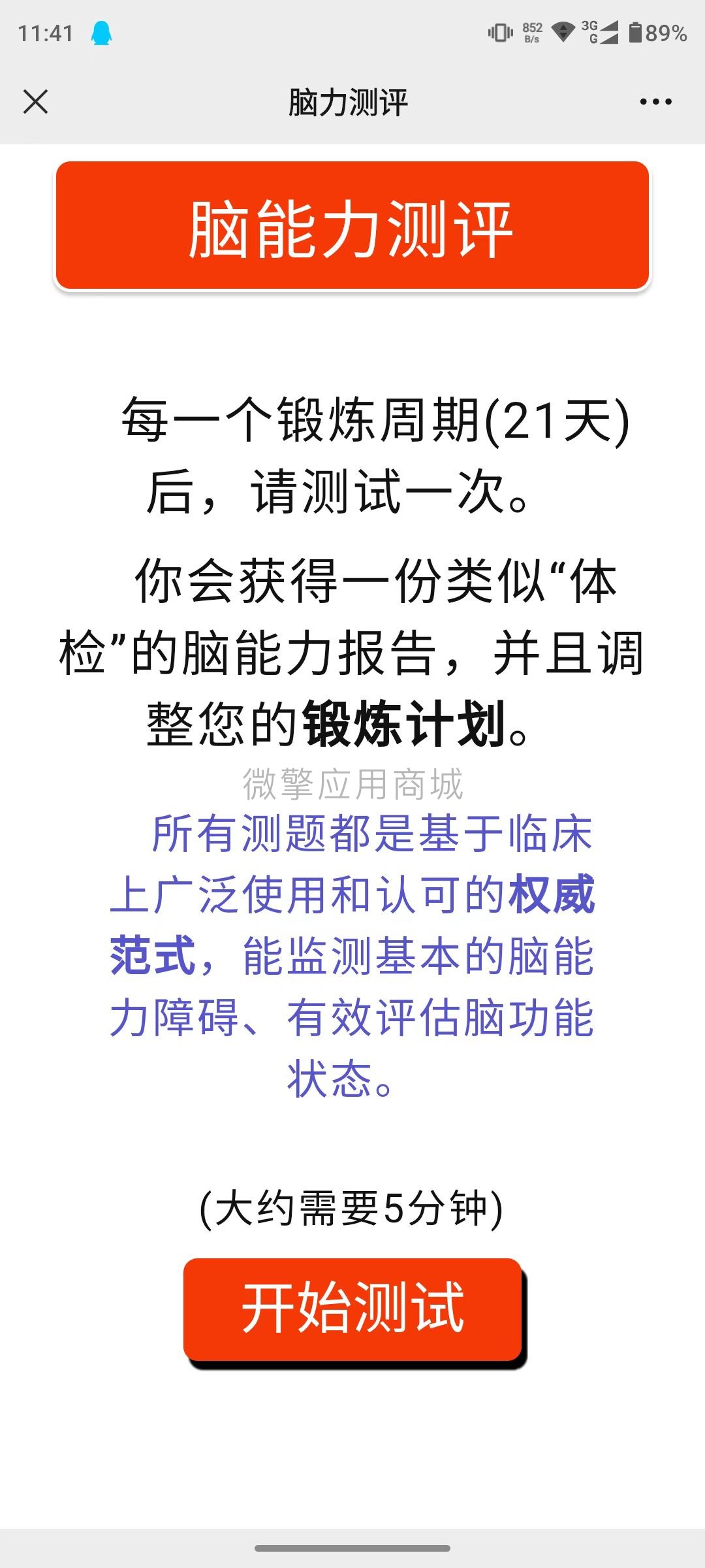 认知障碍筛查小程序制作，认知障碍筛查网站系统开发-第3张图片-小程序制作网