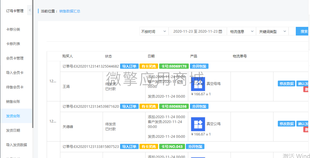 农场实体卡会员商城小程序制作，农场实体卡会员商城网站系统开发-第12张图片-小程序制作网