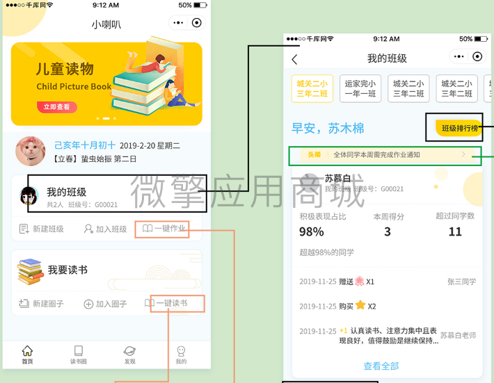 诵读学习圈班级助手小程序制作，诵读学习圈班级助手网站系统开发-第11张图片-小程序制作网