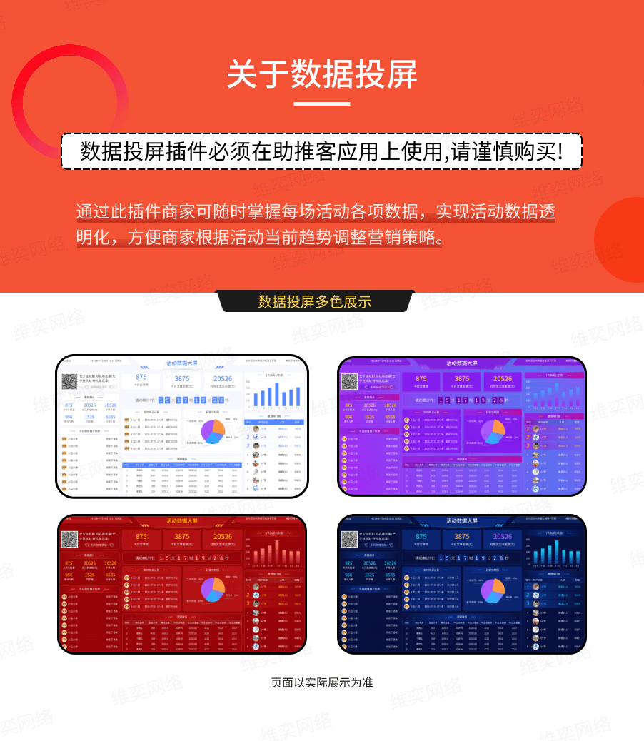 助推客数据投屏小程序系统开发制作，助推客数据投屏商城小程序公众号网站APP系统功能制作