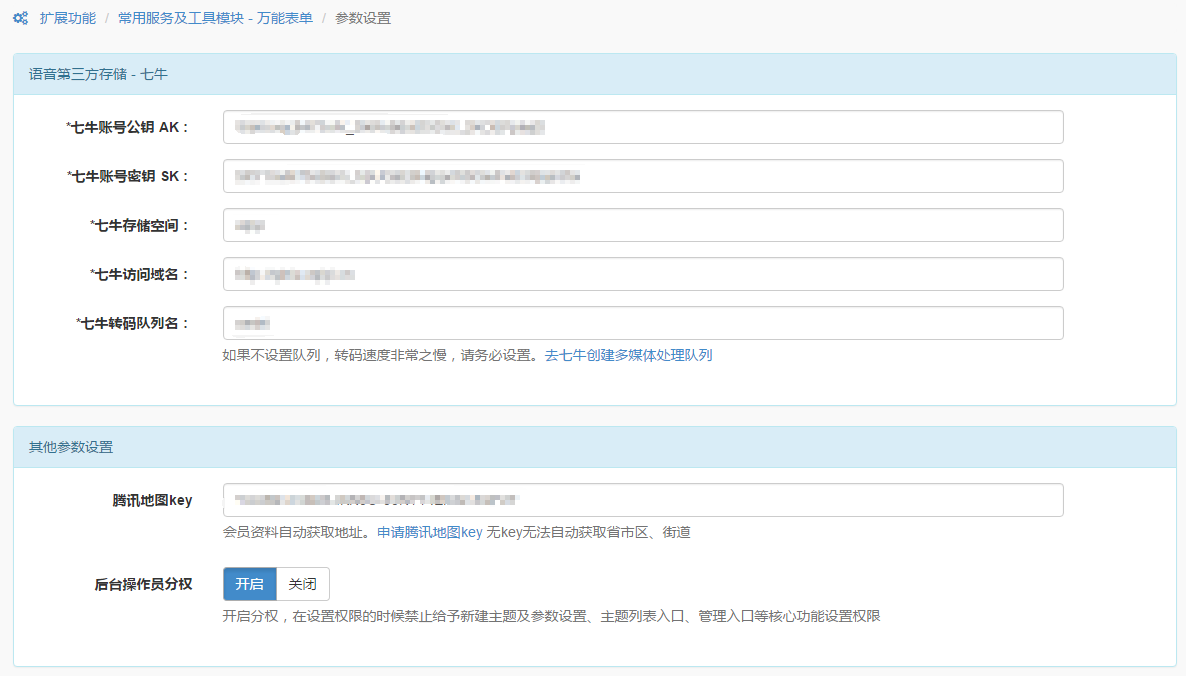 表单小程序制作，表单网站系统开发-第16张图片-小程序制作网