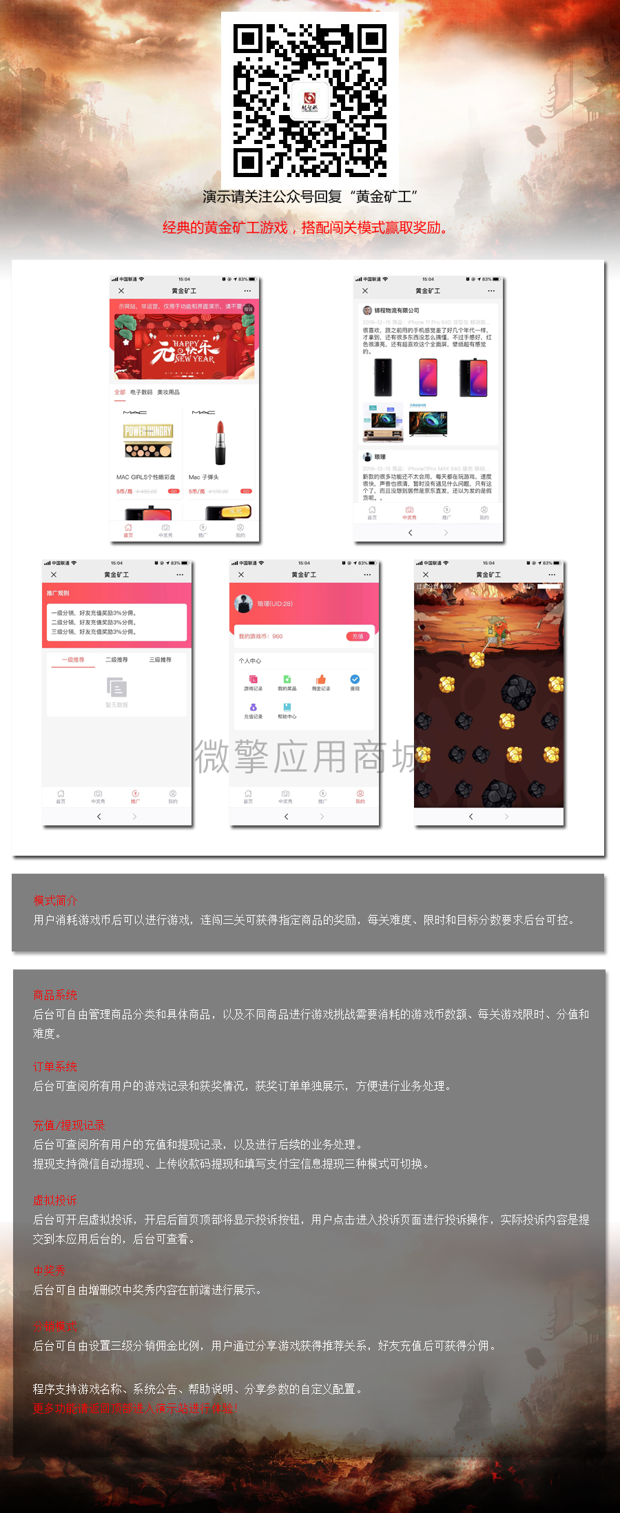 黄金矿工小程序系统开发制作，黄金矿工商城小程序公众号网站APP系统功能制作