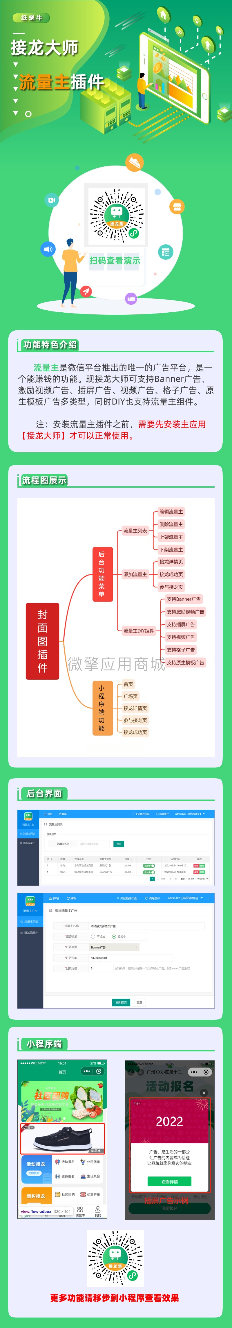 接龙大师流量主广告小程序制作，接龙大师流量主广告网站系统开发-第2张图片-小程序制作网