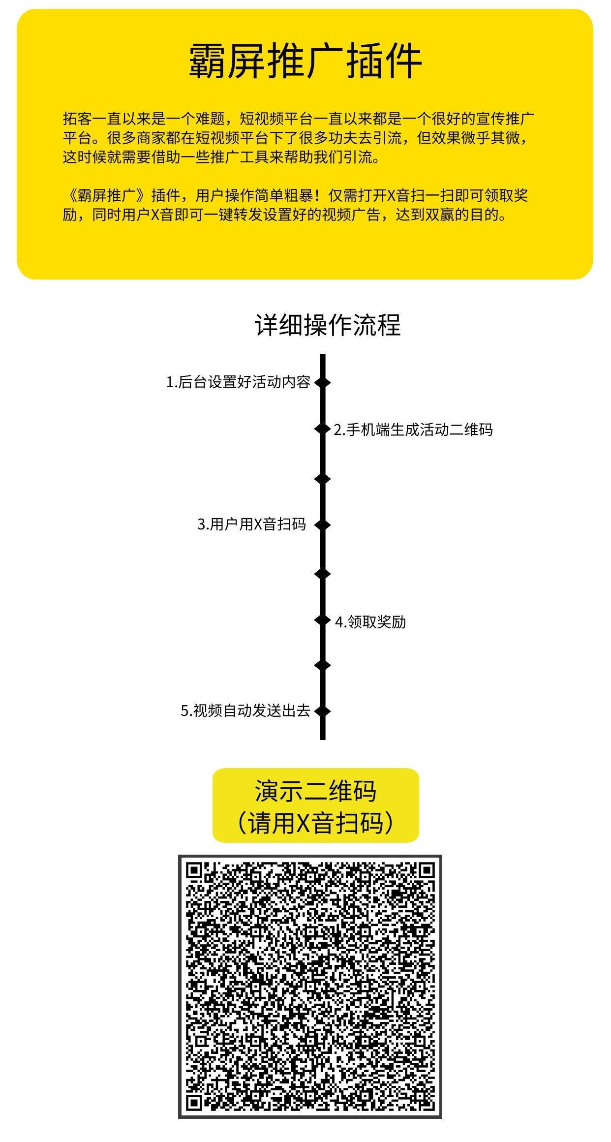 霸屏推广插件小程序系统开发制作，霸屏推广插件商城小程序公众号网站APP系统功能制作