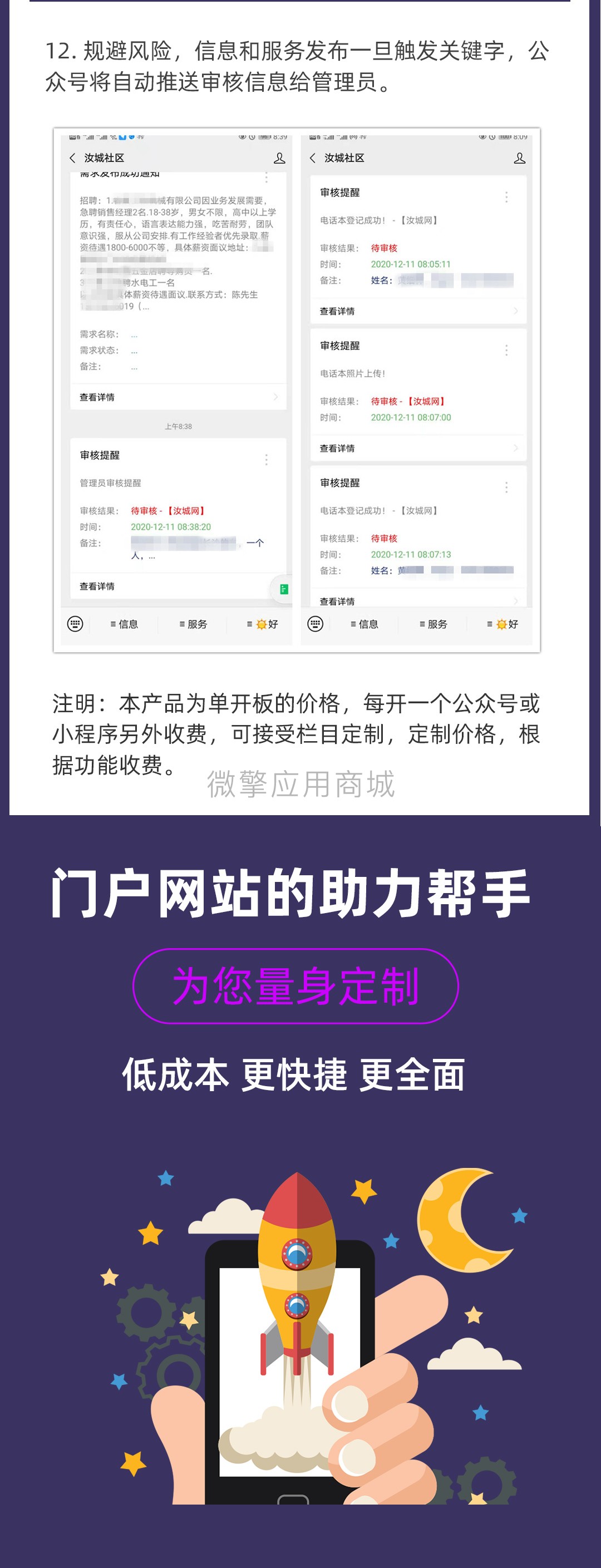 微网同城门户信息系统小程序制作，微网同城门户信息系统网站系统开发-第14张图片-小程序制作网