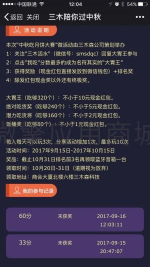 中秋月饼赚红包小程序制作，中秋月饼赚红包网站系统开发-第3张图片-小程序制作网