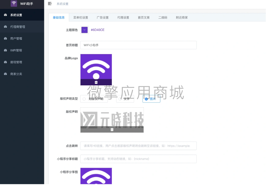 WiFi分销单开版小程序制作，WiFi分销单开版网站系统开发-第11张图片-小程序制作网