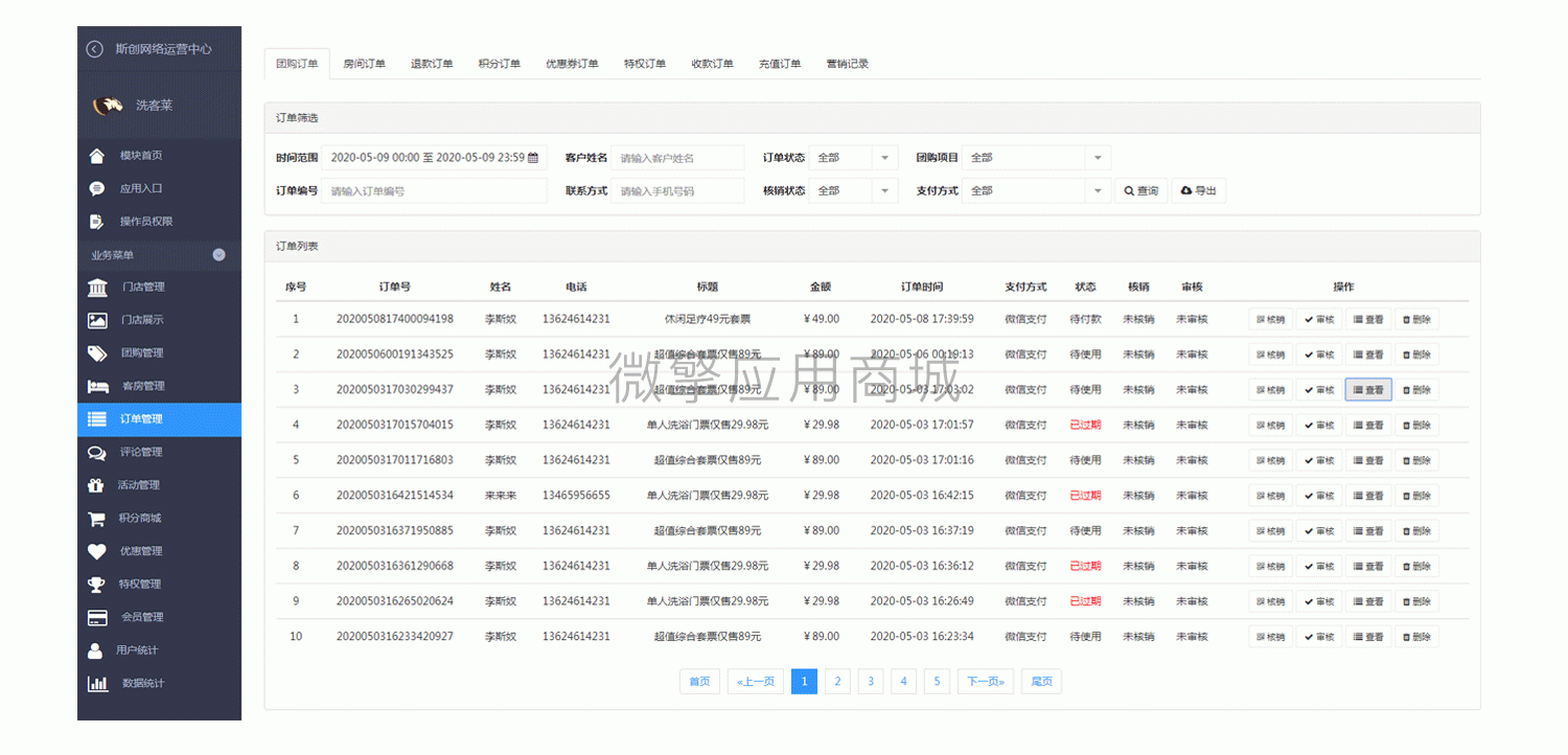 洗客莱小程序制作，洗客莱网站系统开发-第28张图片-小程序制作网