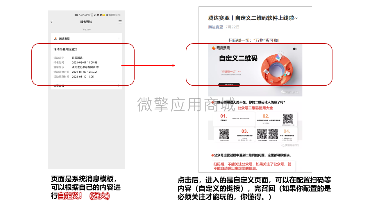 公众号打招呼营销回复小程序制作，公众号打招呼营销回复网站系统开发-第10张图片-小程序制作网