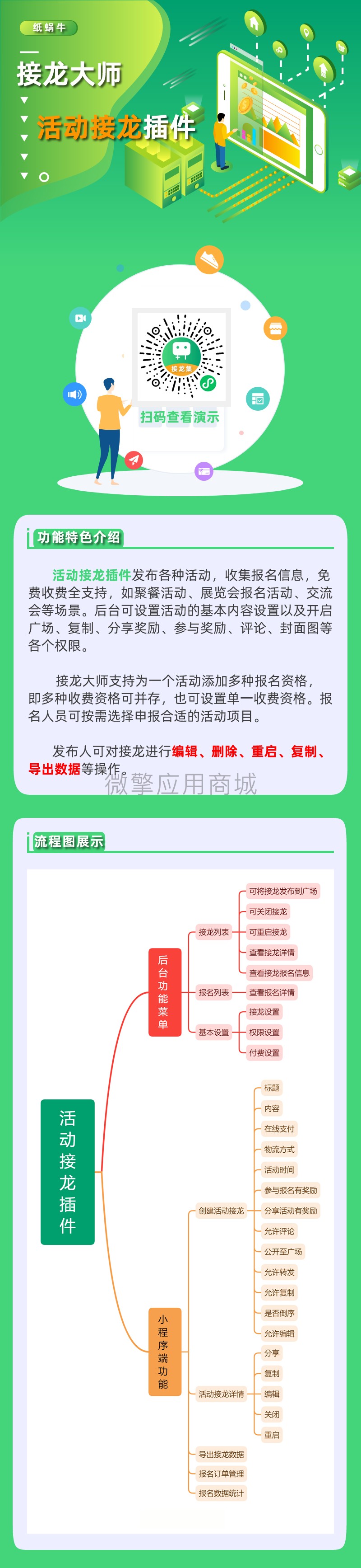 接龙大师活动接龙插件小程序制作，接龙大师活动接龙插件网站系统开发-第2张图片-小程序制作网