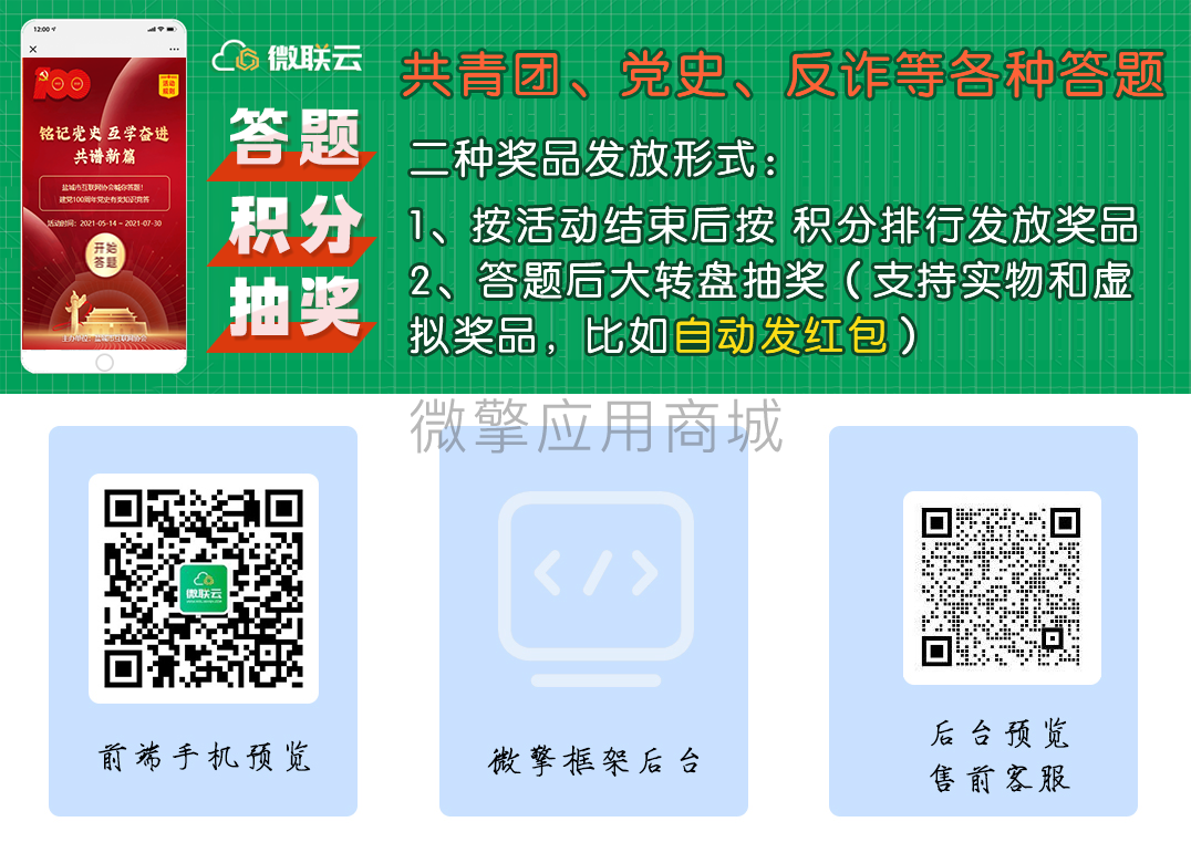 党史有奖答题小程序系统开发制作，党史有奖答题商城小程序公众号网站APP系统功能制作