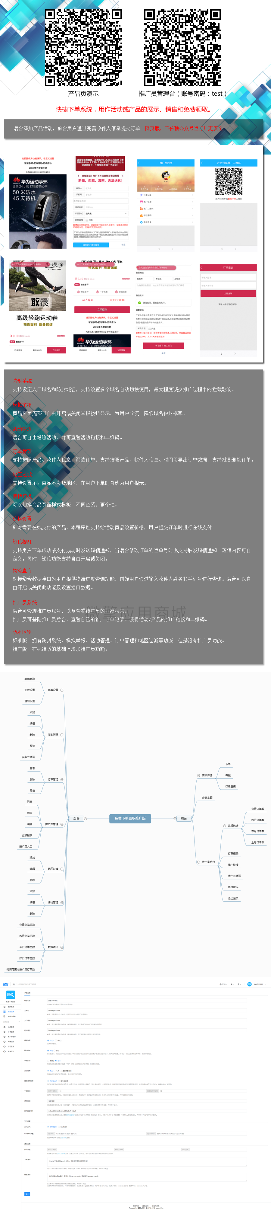 免费下单领取推广版小程序系统开发制作，免费下单领取推广版商城小程序公众号网站APP系统功能制作