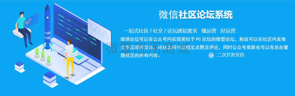 微信论坛小程序系统开发制作，微信论坛商城小程序公众号网站APP系统功能制作