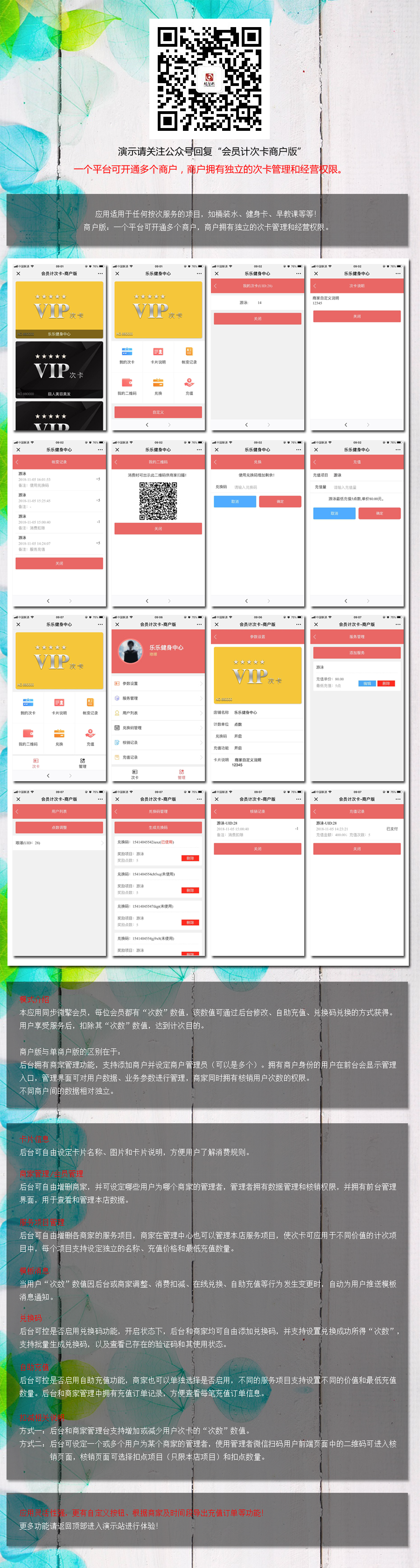 会员计次卡商户版小程序系统开发制作，会员计次卡商户版商城小程序公众号网站APP系统功能制作