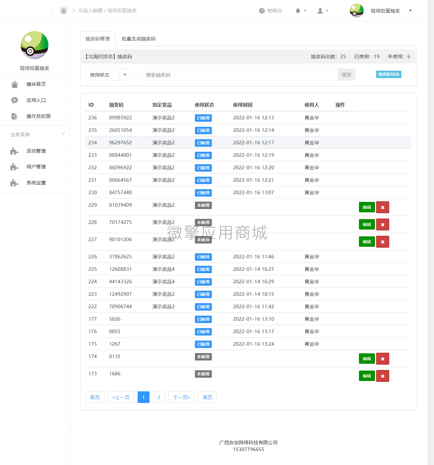 现场扭蛋抽奖小程序制作，现场扭蛋抽奖网站系统开发-第7张图片-小程序制作网