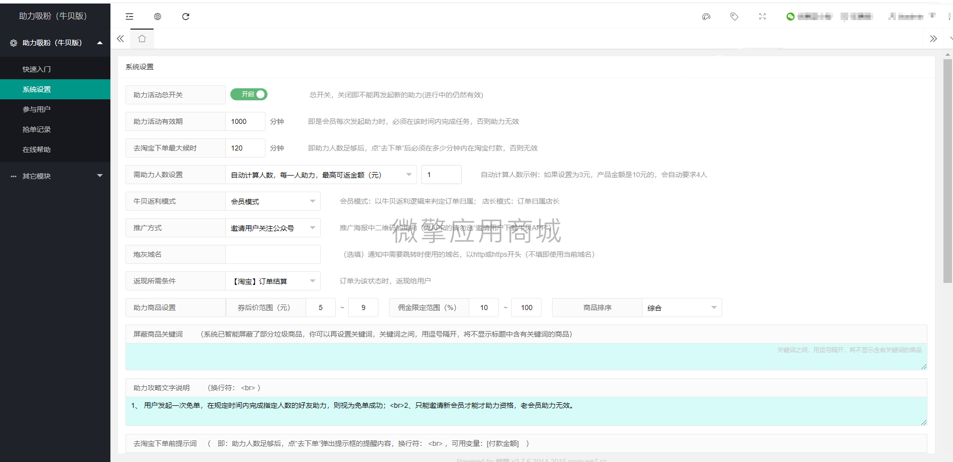 牛贝助力吸粉体验版小程序制作，牛贝助力吸粉体验版网站系统开发-第5张图片-小程序制作网