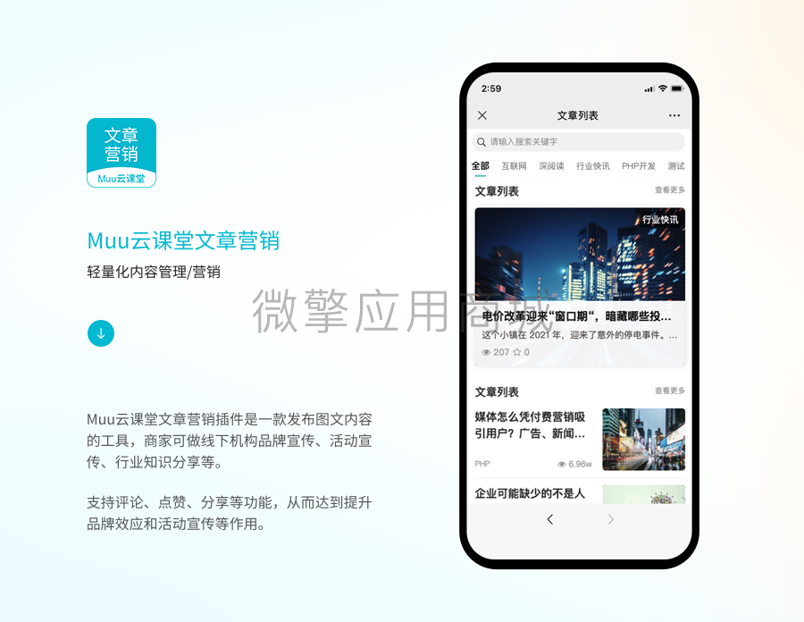 Muu云课堂文章营销小程序制作，Muu云课堂文章营销网站系统开发-第4张图片-小程序制作网