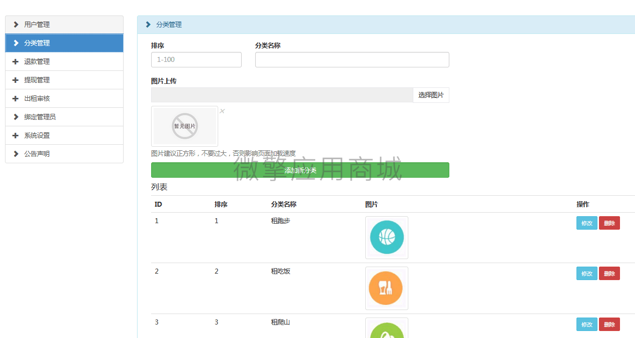 快来租我小程序制作，快来租我网站系统开发-第14张图片-小程序制作网