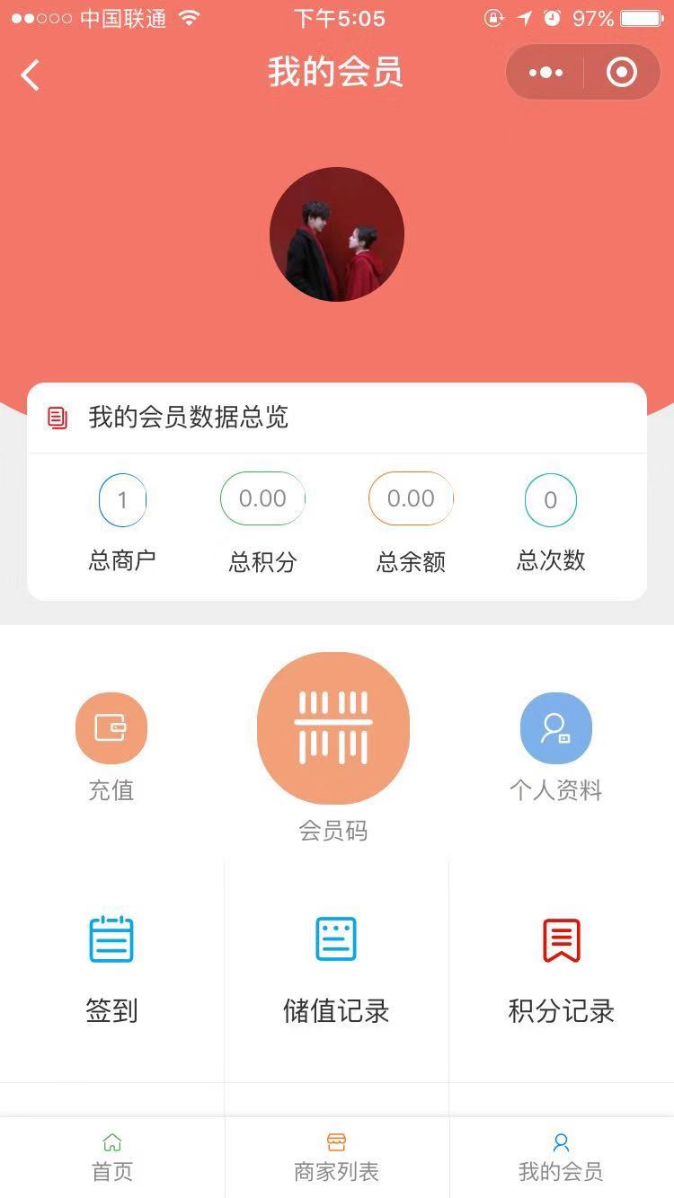 哈林异业联盟会员卡小程序制作，哈林异业联盟会员卡网站系统开发-第16张图片-小程序制作网