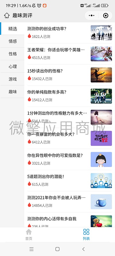 全民趣味测评小程序制作，全民趣味测评网站系统开发-第4张图片-小程序制作网