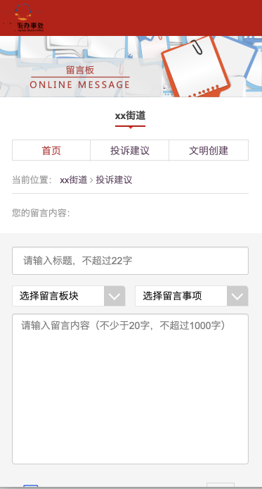 街道留言板小程序制作，街道留言板网站系统开发-第2张图片-小程序制作网