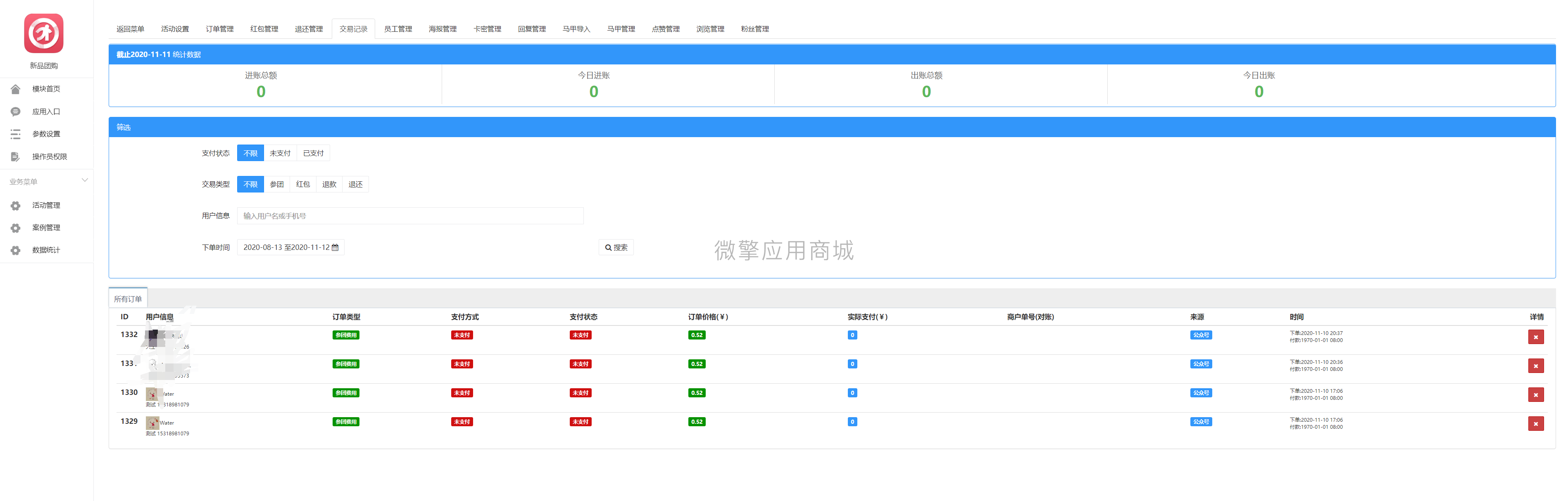 新品团购V3小程序小程序制作，新品团购V3小程序网站系统开发-第9张图片-小程序制作网