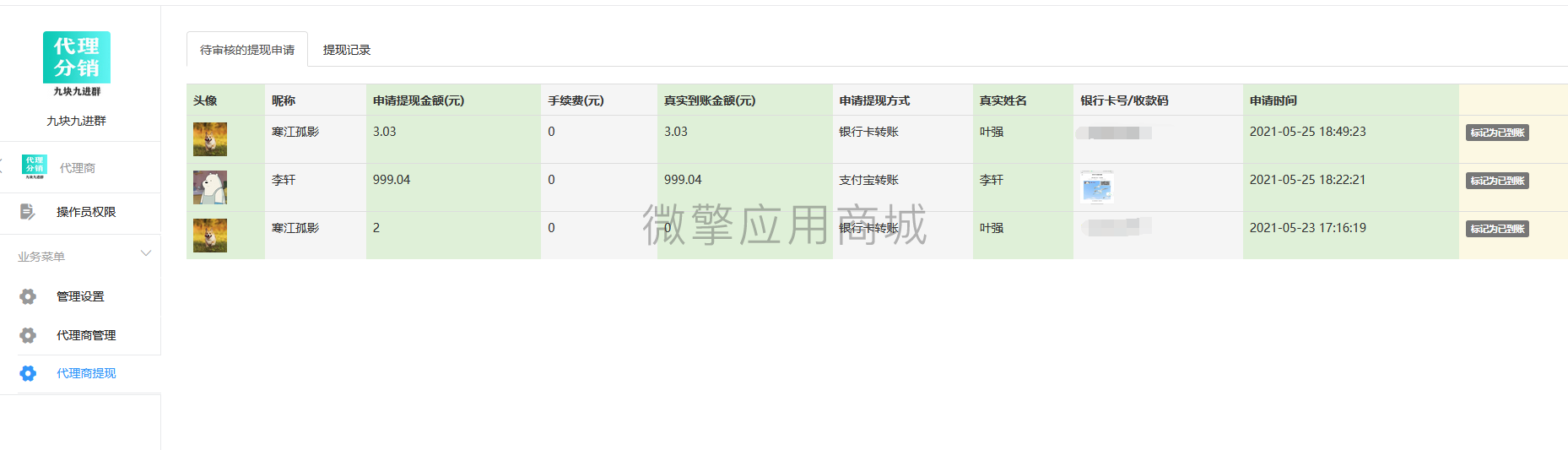 代理分销小程序制作，代理分销网站系统开发-第4张图片-小程序制作网