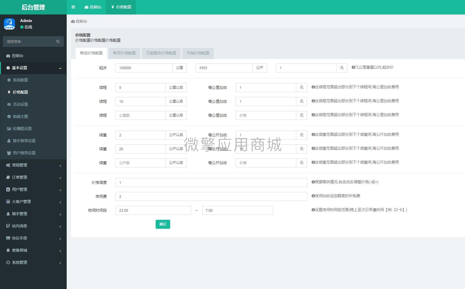 码科家政技能维修小程序制作，码科家政技能维修网站系统开发-第19张图片-小程序制作网