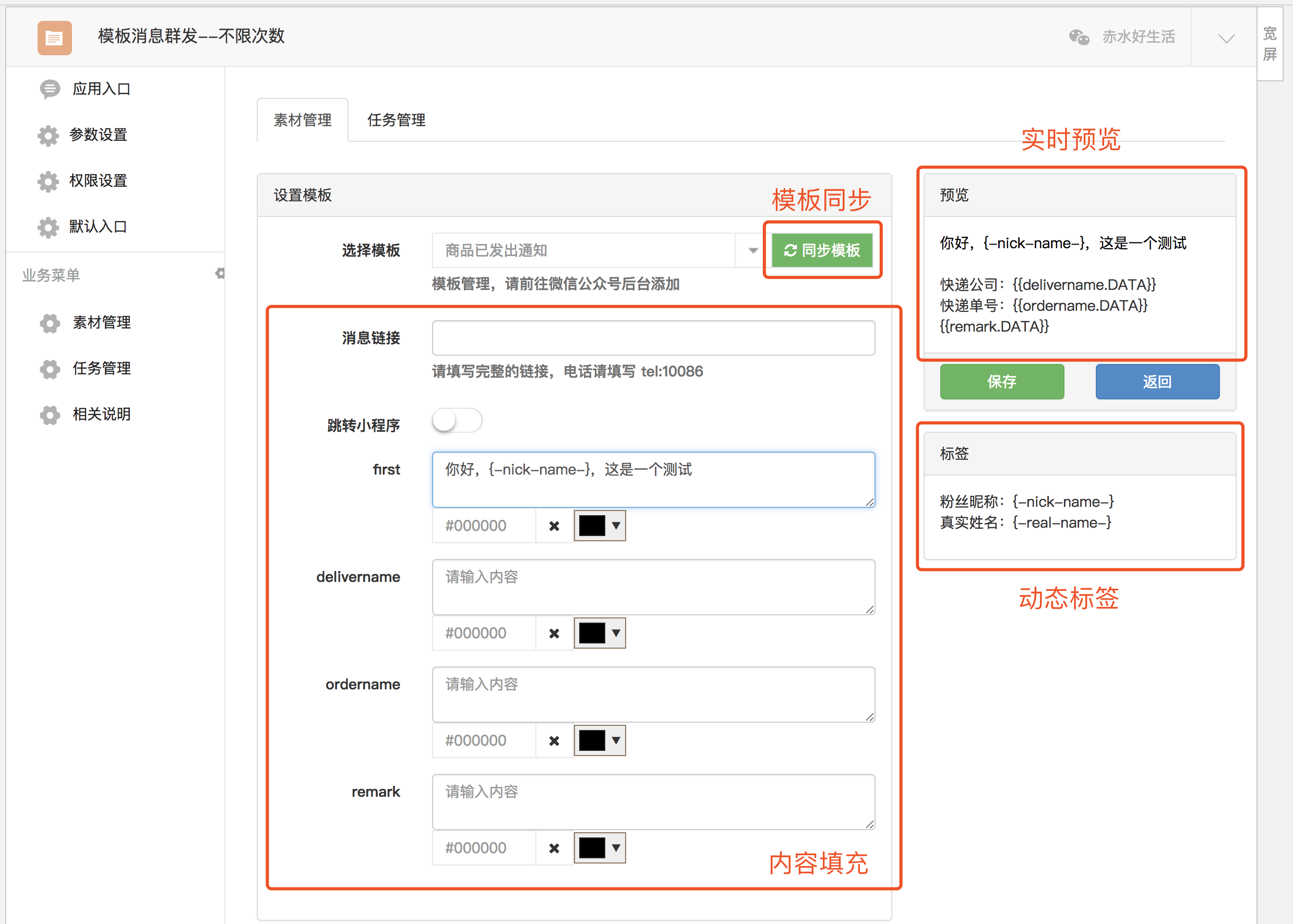 模板消息群发不限次数小程序制作，模板消息群发不限次数网站系统开发-第6张图片-小程序制作网