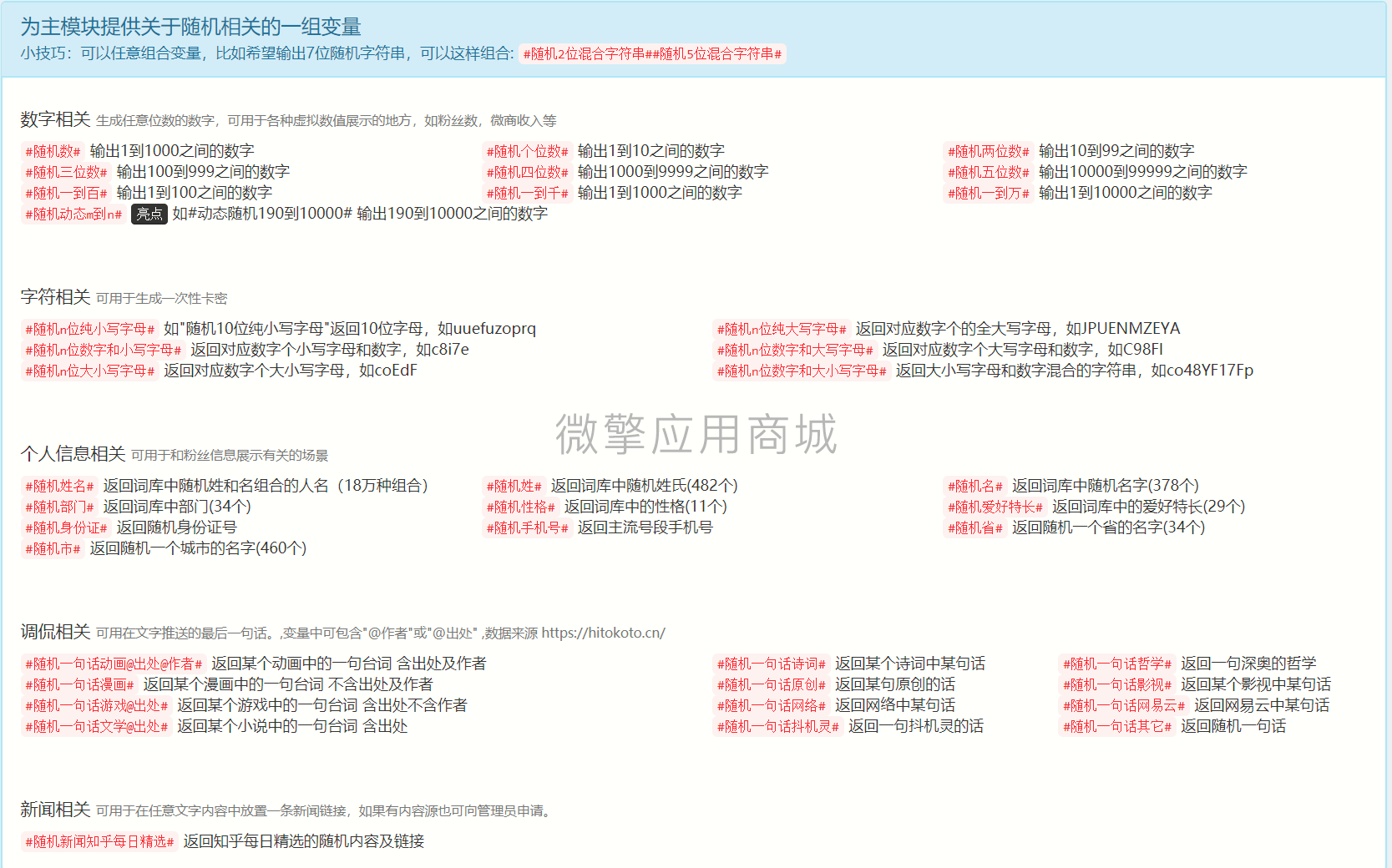 随机变量收集分销政务小程序制作，随机变量收集分销政务网站系统开发-第2张图片-小程序制作网