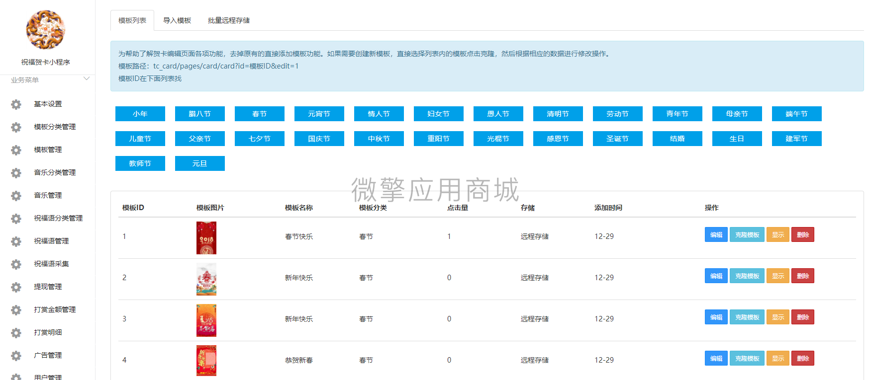 祝福贺卡小程序小程序制作，祝福贺卡小程序网站系统开发-第7张图片-小程序制作网