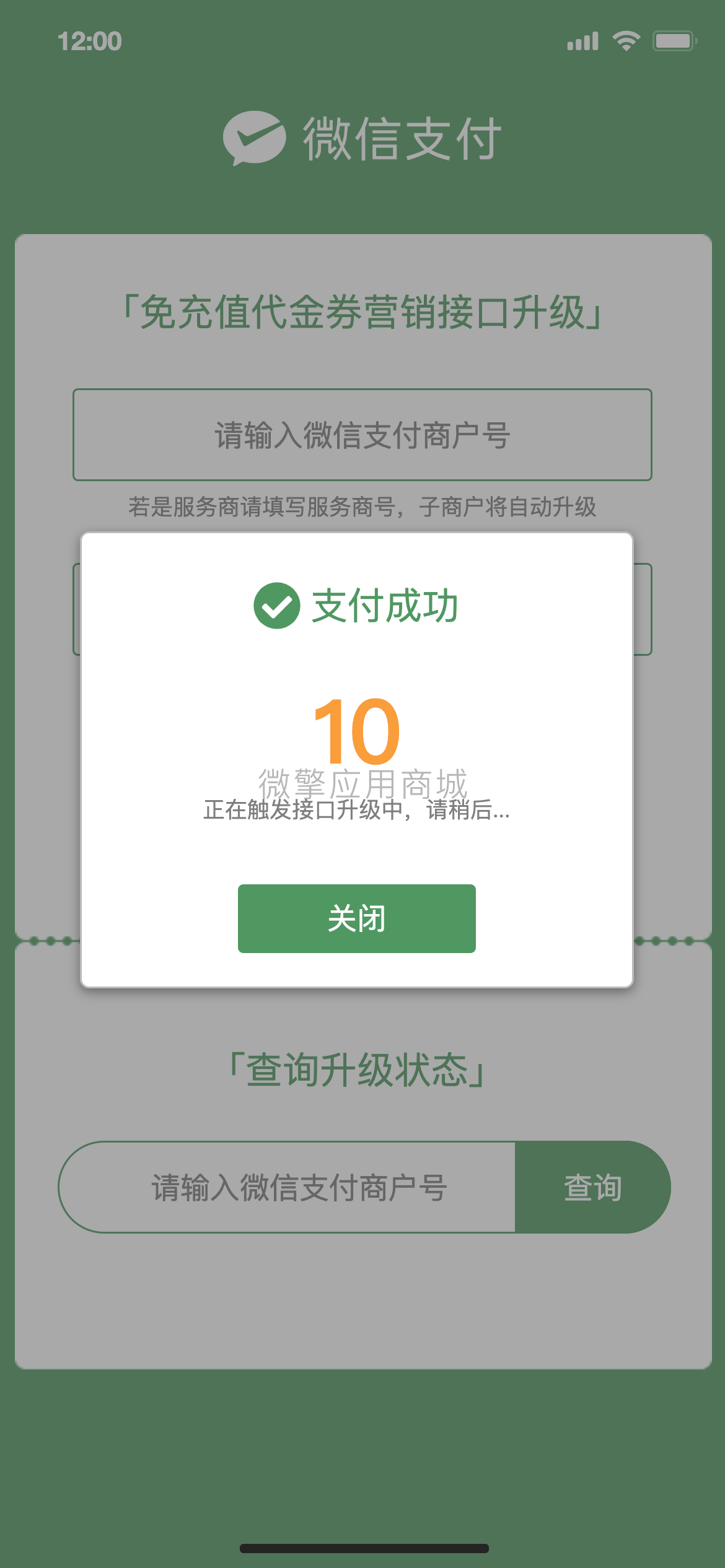 免充值代金券接口升级小程序制作，免充值代金券接口升级网站系统开发-第4张图片-小程序制作网