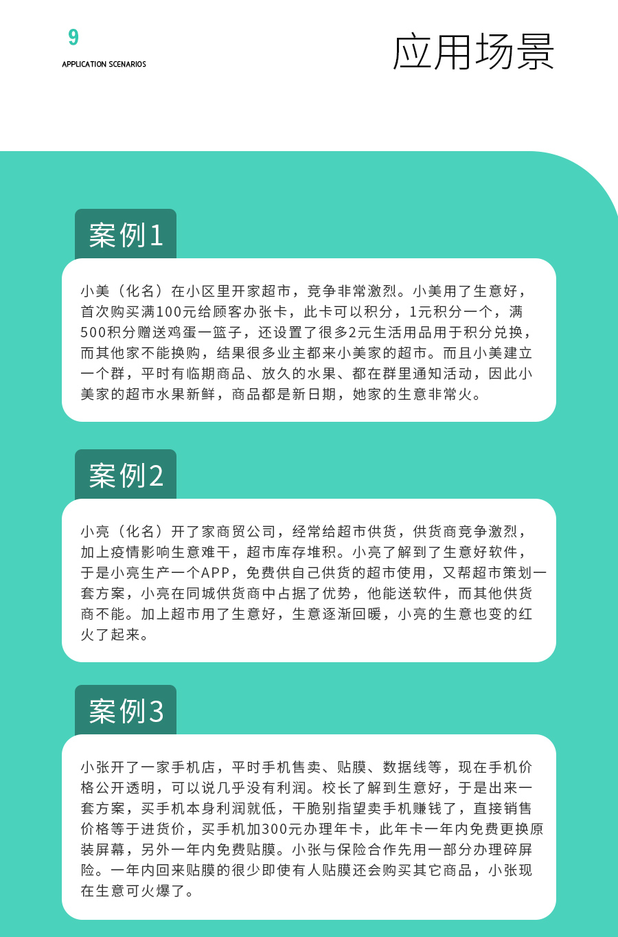 生意好会员管理系统小程序制作，生意好会员管理系统网站系统开发-第19张图片-小程序制作网