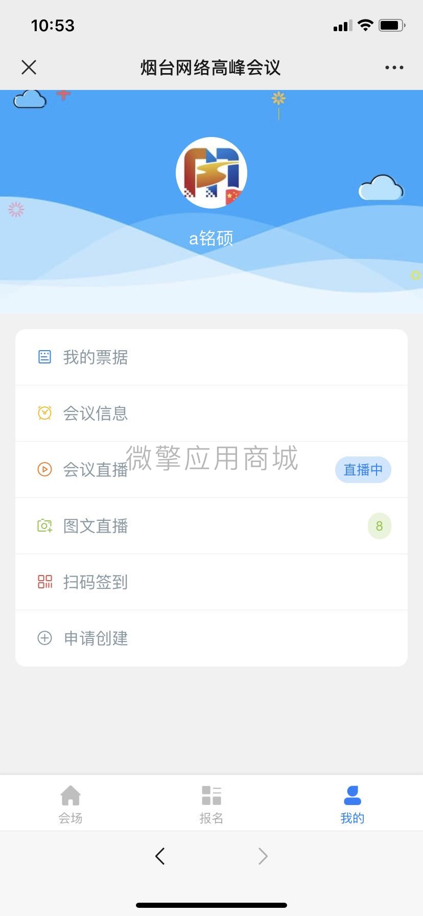 会助力智能会务系统小程序制作，会助力智能会务系统网站系统开发-第8张图片-小程序制作网