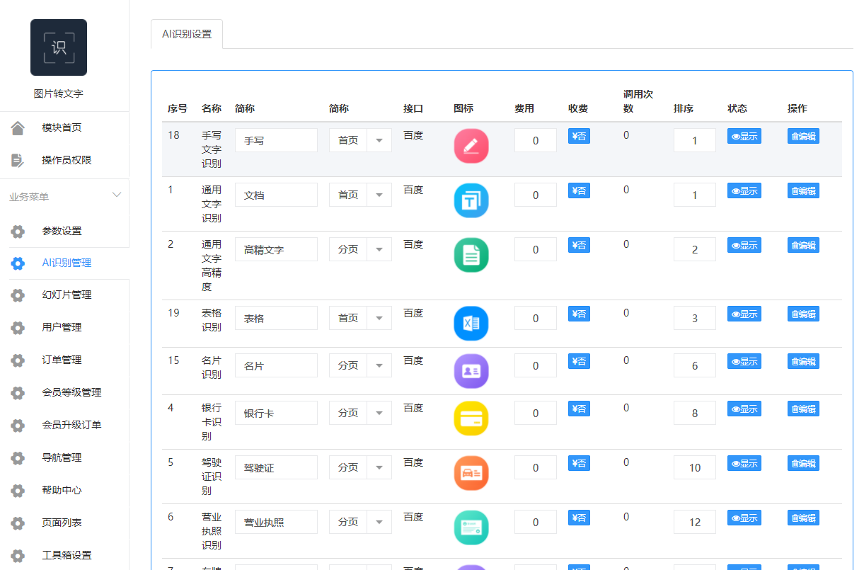 图片转文字小程序制作，图片转文字网站系统开发-第7张图片-小程序制作网