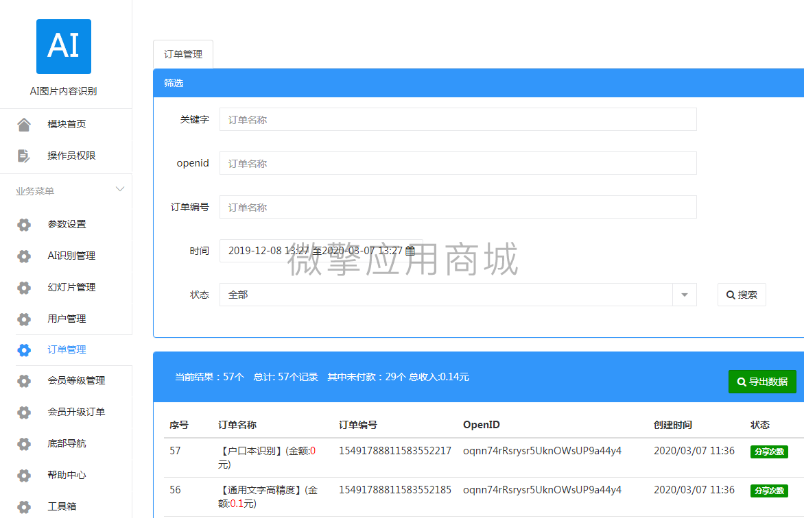 AI图片内容识别小程序制作，AI图片内容识别网站系统开发-第12张图片-小程序制作网