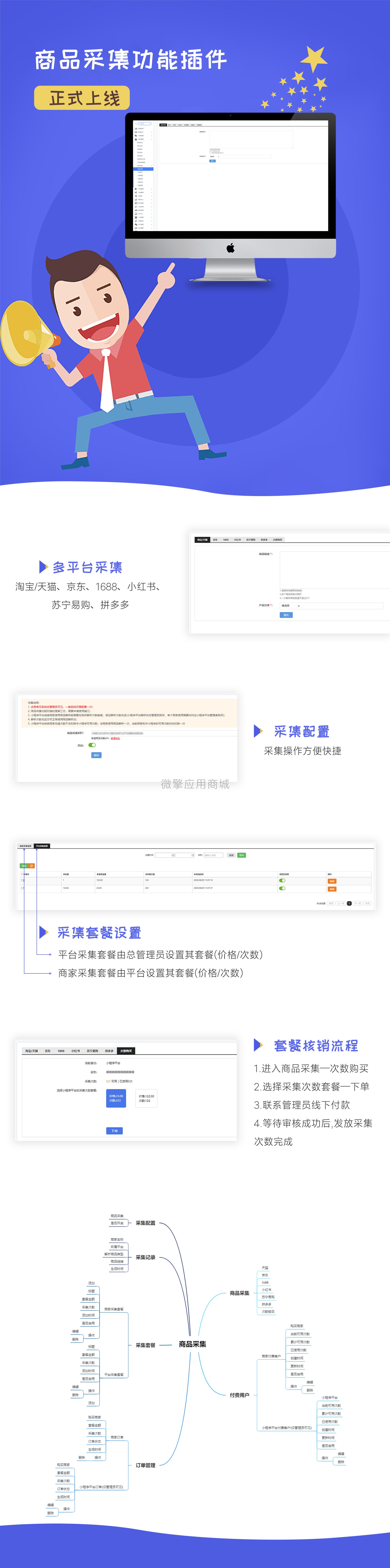 商品一键采集小程序系统开发制作，商品一键采集商城小程序公众号网站APP系统功能制作