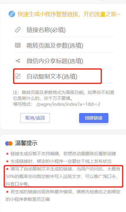 外链自动复制截流口令小程序制作，外链自动复制截流口令网站系统开发-第3张图片-小程序制作网