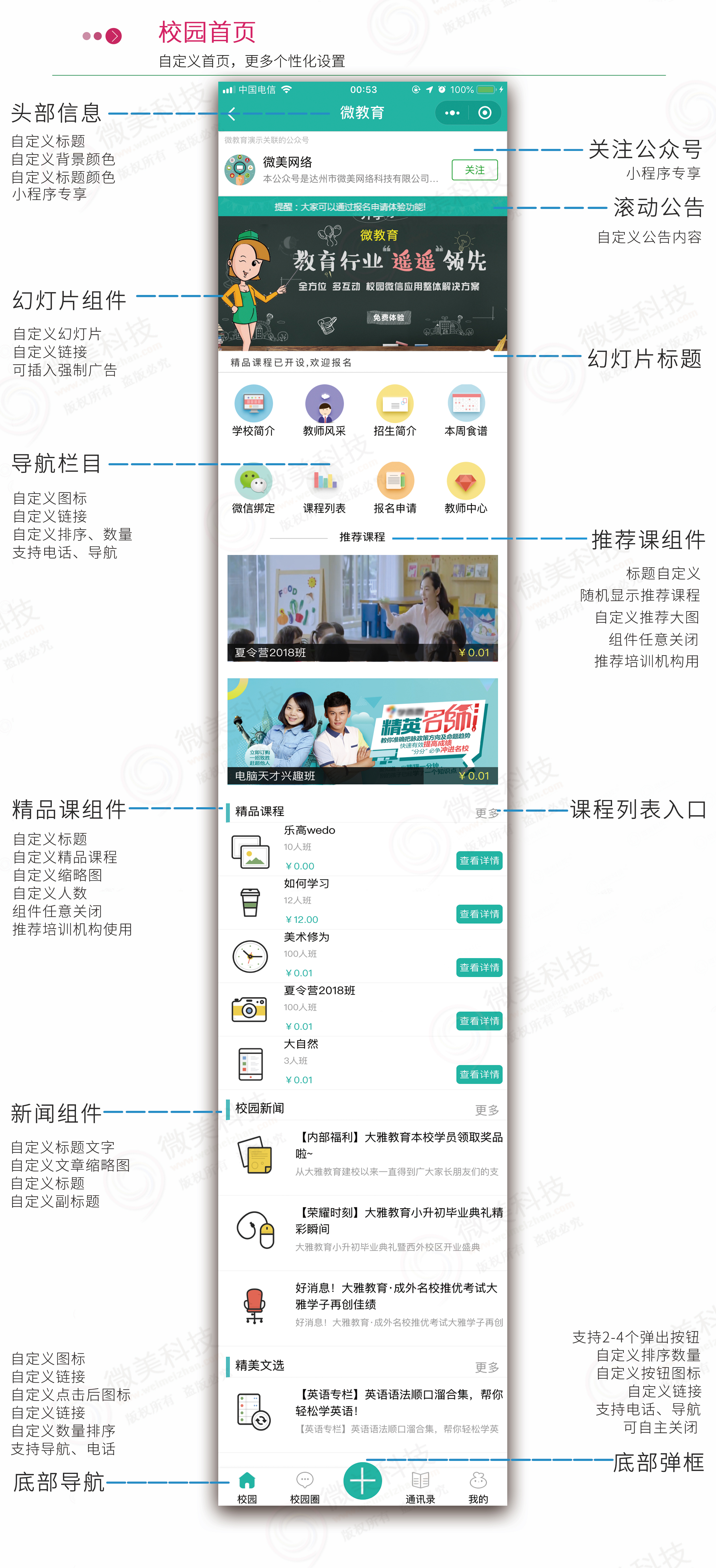 微教育小程序版小程序制作，微教育小程序版网站系统开发-第5张图片-小程序制作网
