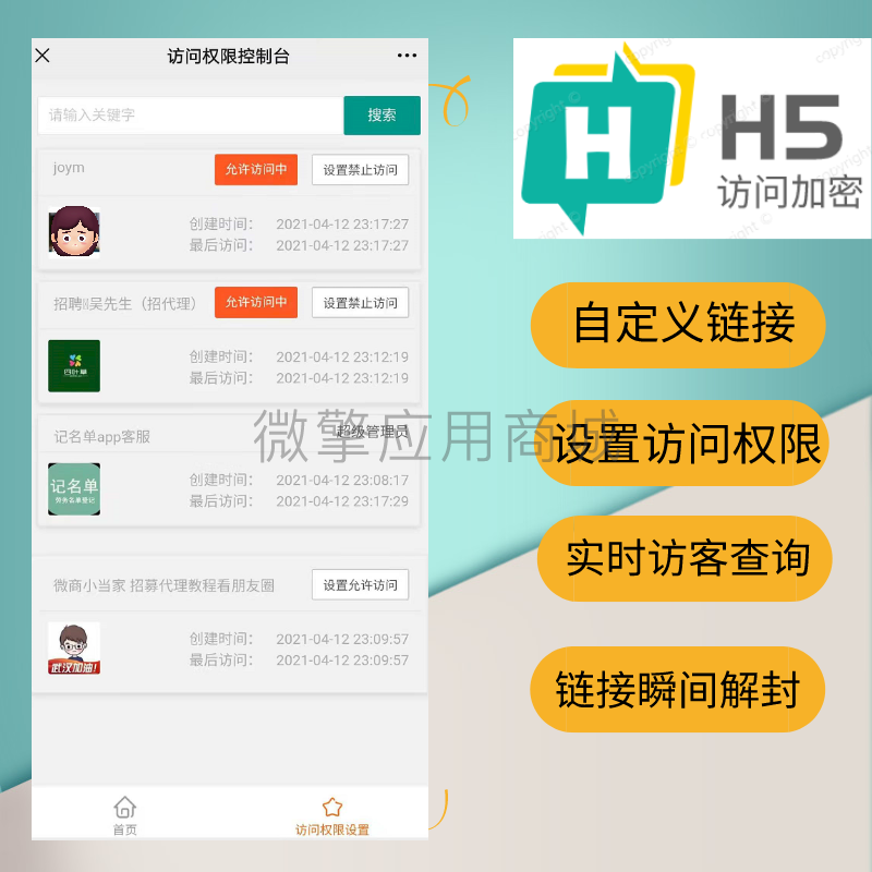 H5访问授加密小程序制作，H5访问授加密网站系统开发-第3张图片-小程序制作网