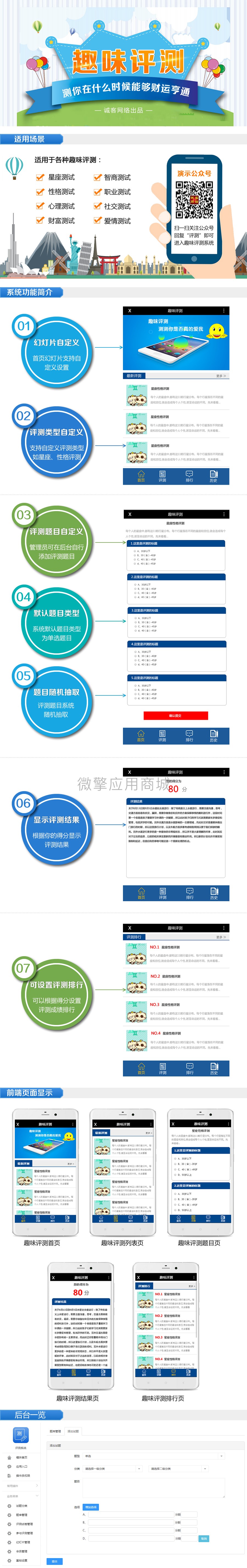 评测小程序小程序系统开发制作，评测小程序商城小程序公众号网站APP系统功能制作