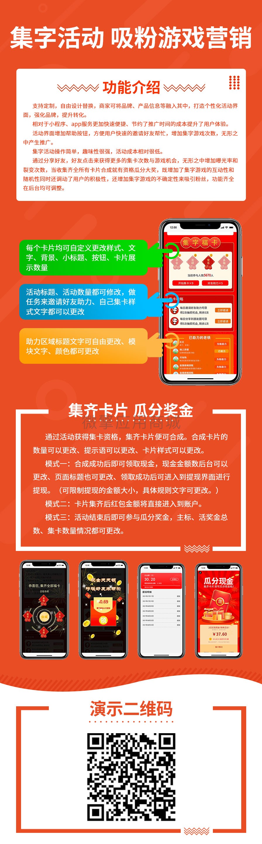 集卡活动小程序系统开发制作，集卡活动商城小程序公众号网站APP系统功能制作