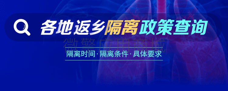 隔离政策查询H5小程序制作，隔离政策查询H5网站系统开发-第4张图片-小程序制作网